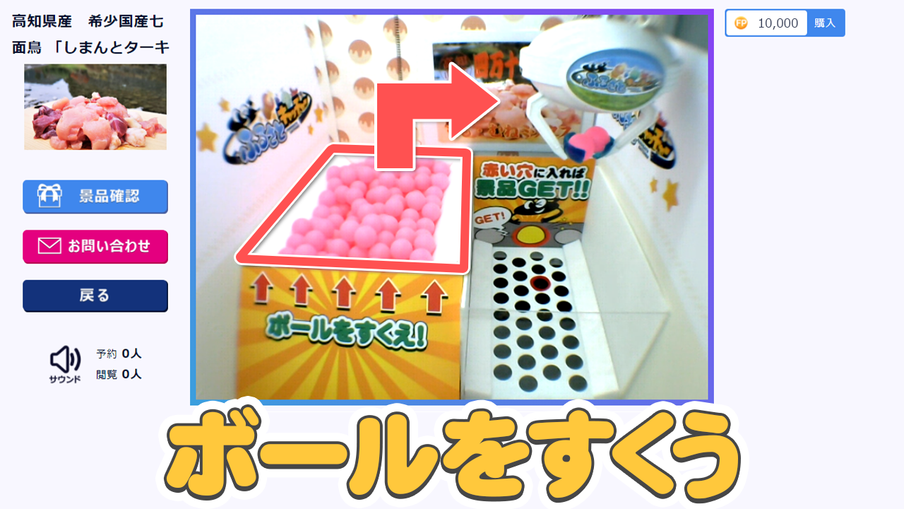 産地直送 オンラインクレーンゲーム ふるさとキャッチャー 産地直送 オンラインクレーンゲーム ふるさとキャッチャー