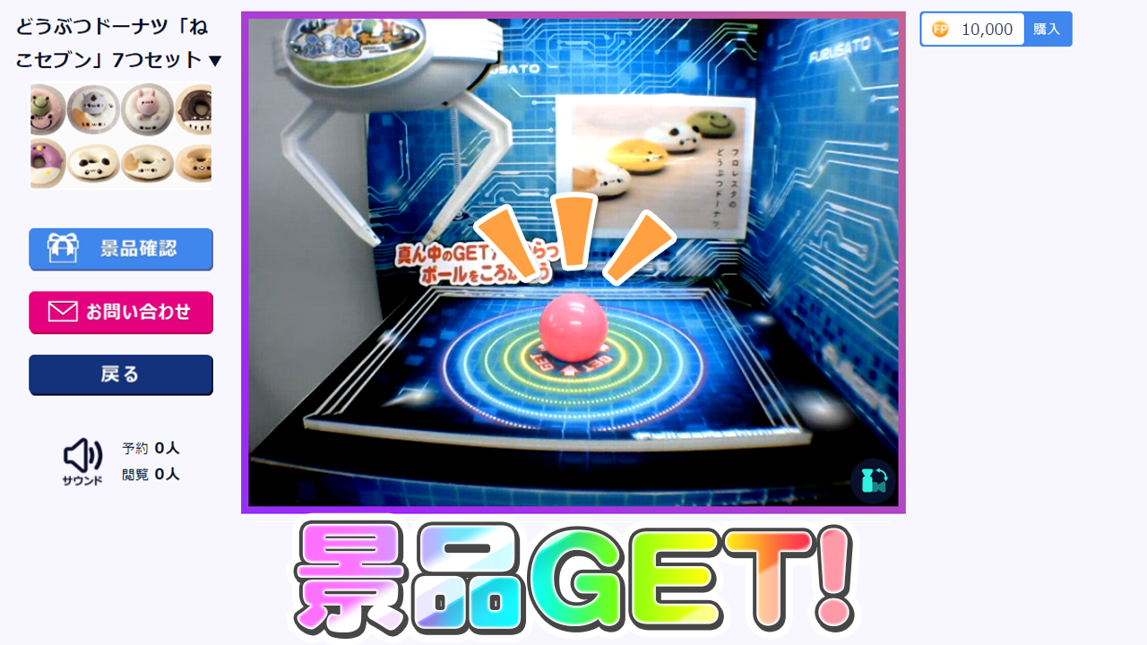 産地直送 オンラインクレーンゲーム ふるさとキャッチャー 産地直送 オンラインクレーンゲーム ふるさとキャッチャー